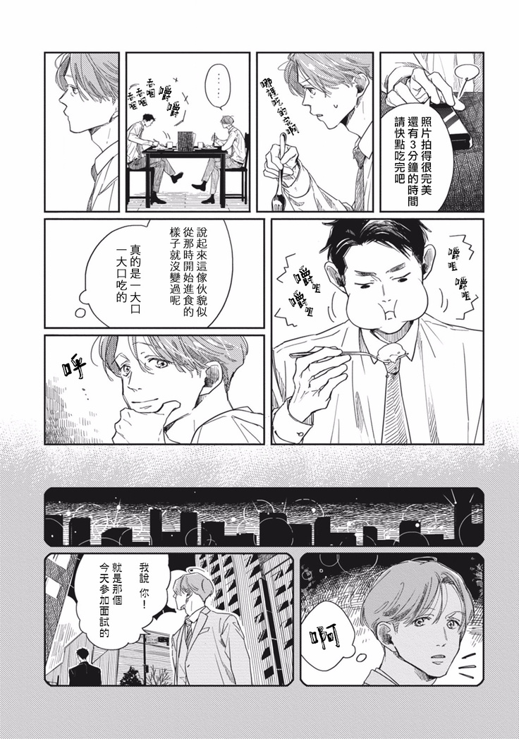 Old-fashioned Cupcake Ch. 1-3
