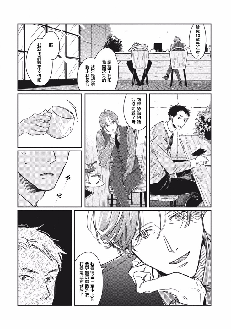 Old-fashioned Cupcake Ch. 1-3