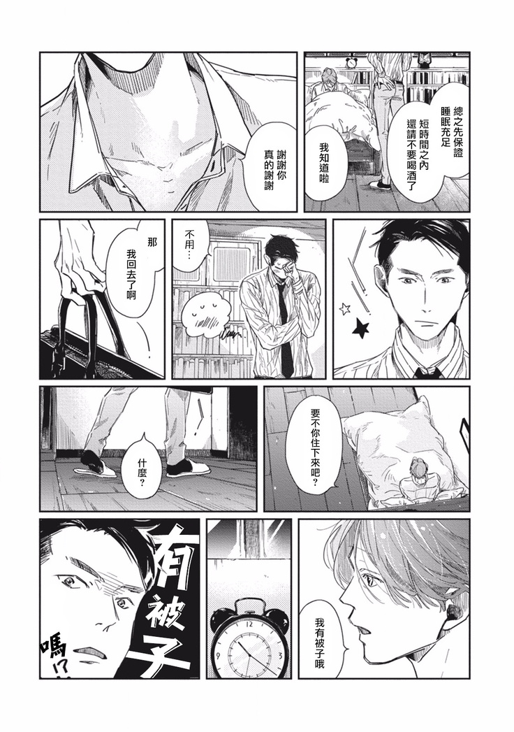Old-fashioned Cupcake Ch. 1-3