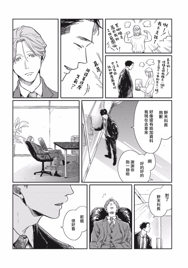 Old-fashioned Cupcake Ch. 1-3