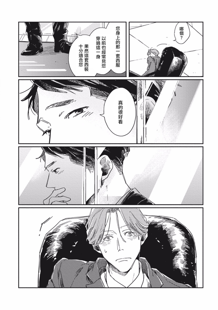 Old-fashioned Cupcake Ch. 1-3
