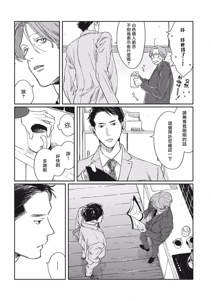 Old-fashioned Cupcake Ch. 1-3