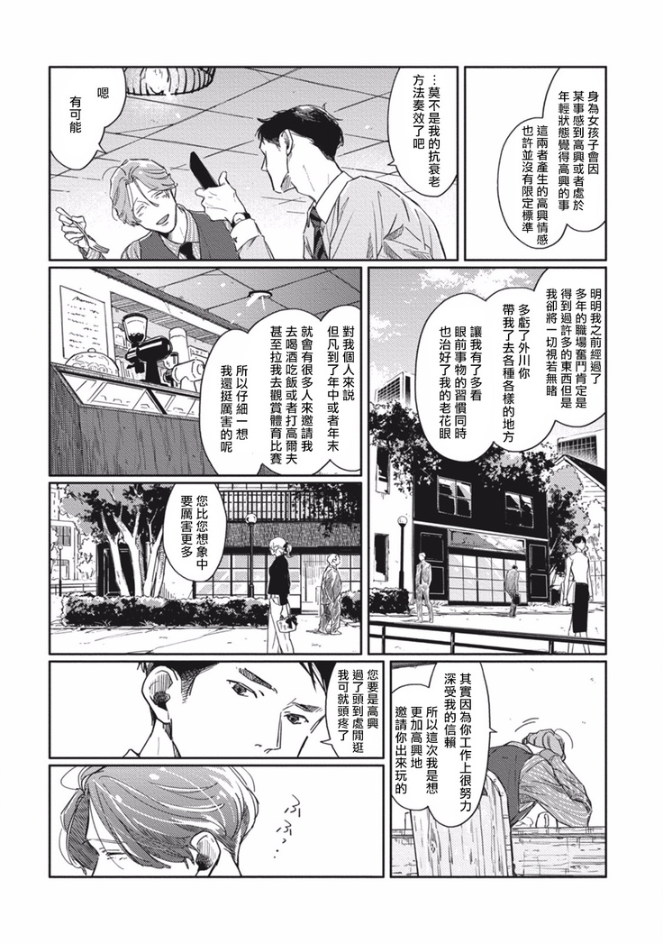 Old-fashioned Cupcake Ch. 1-3