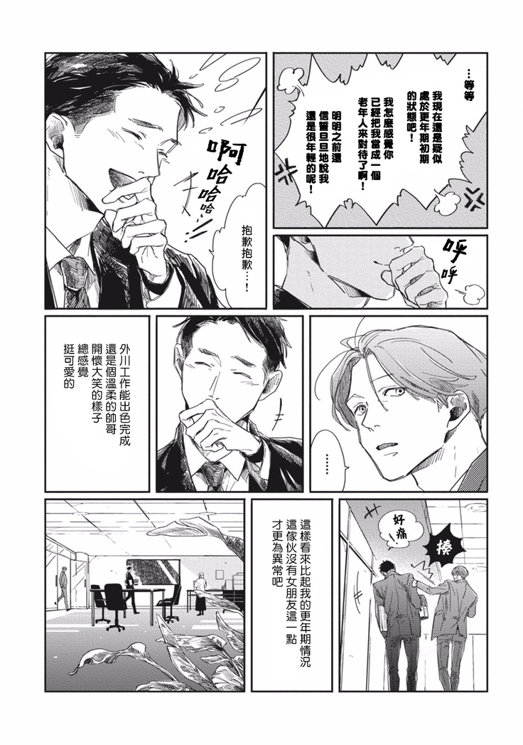 Old-fashioned Cupcake Ch. 1-3