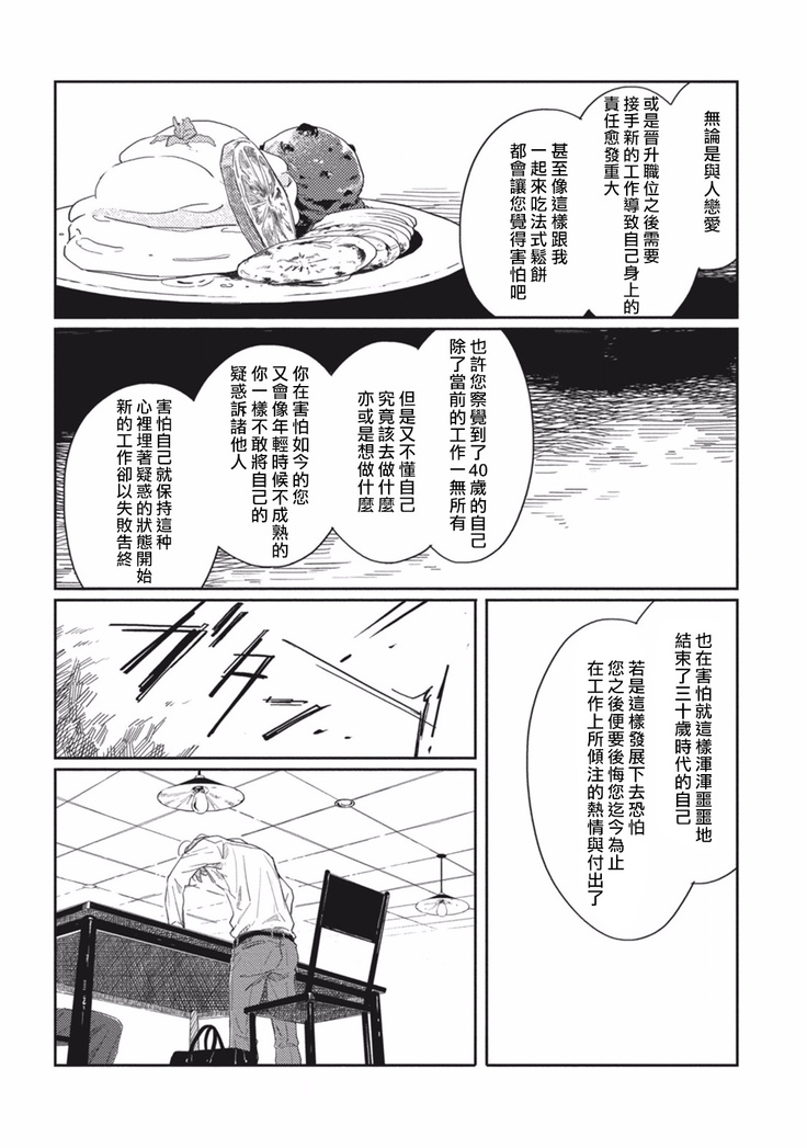 Old-fashioned Cupcake Ch. 1-3