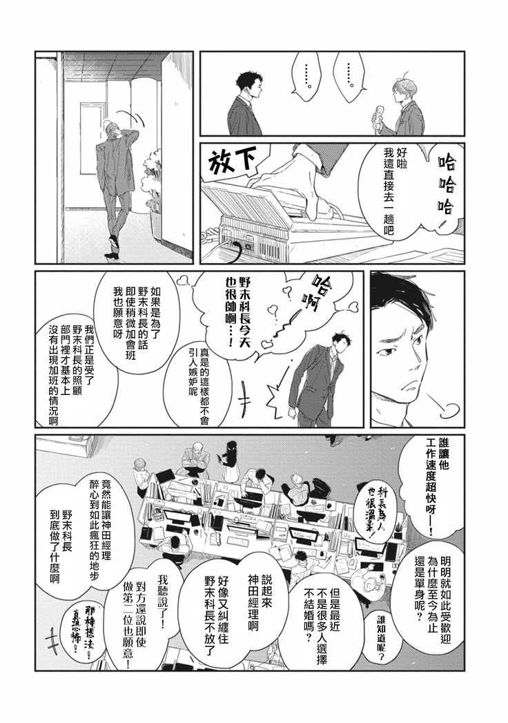 Old-fashioned Cupcake Ch. 1-3