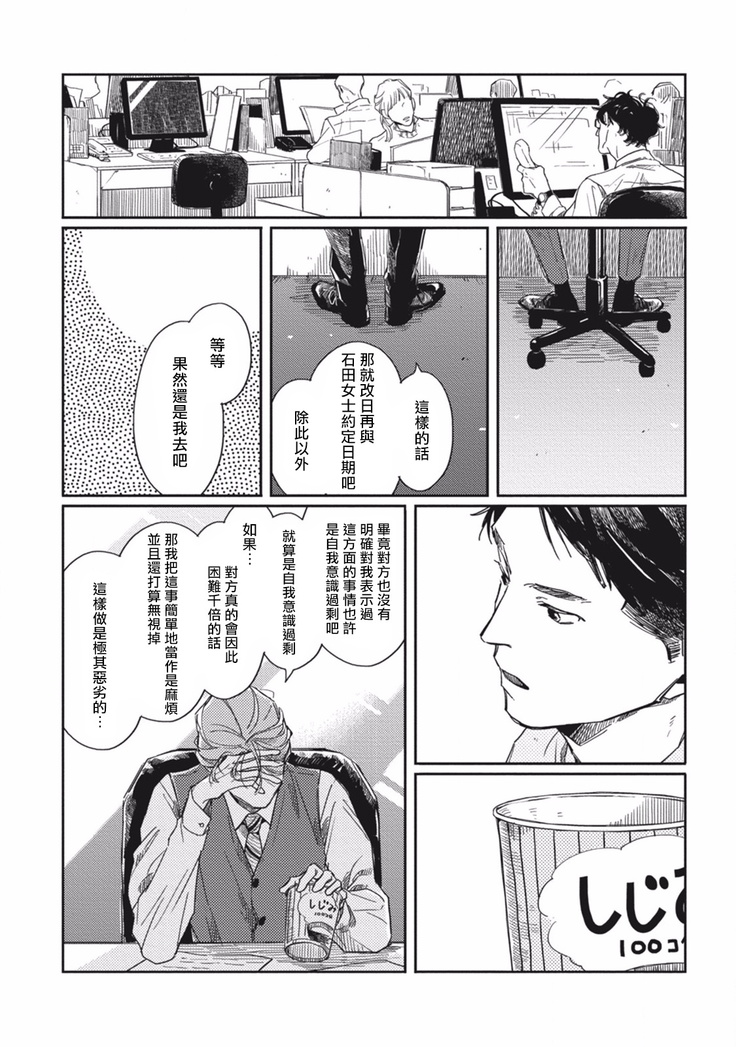 Old-fashioned Cupcake Ch. 1-3