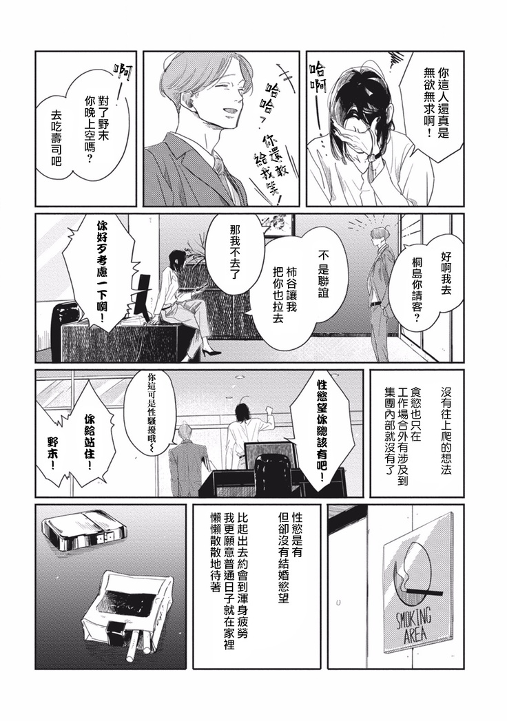 Old-fashioned Cupcake Ch. 1-3