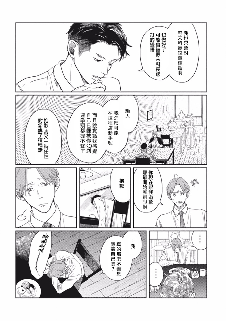 Old-fashioned Cupcake Ch. 1-3