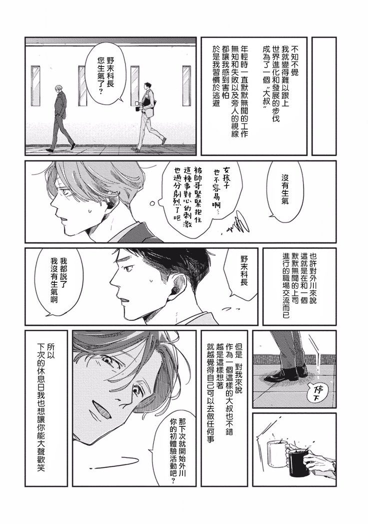 Old-fashioned Cupcake Ch. 1-3