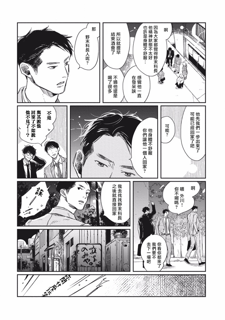 Old-fashioned Cupcake Ch. 1-3