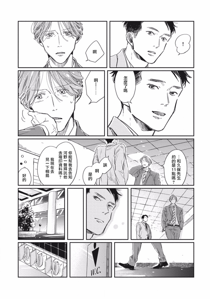 Old-fashioned Cupcake Ch. 1-3