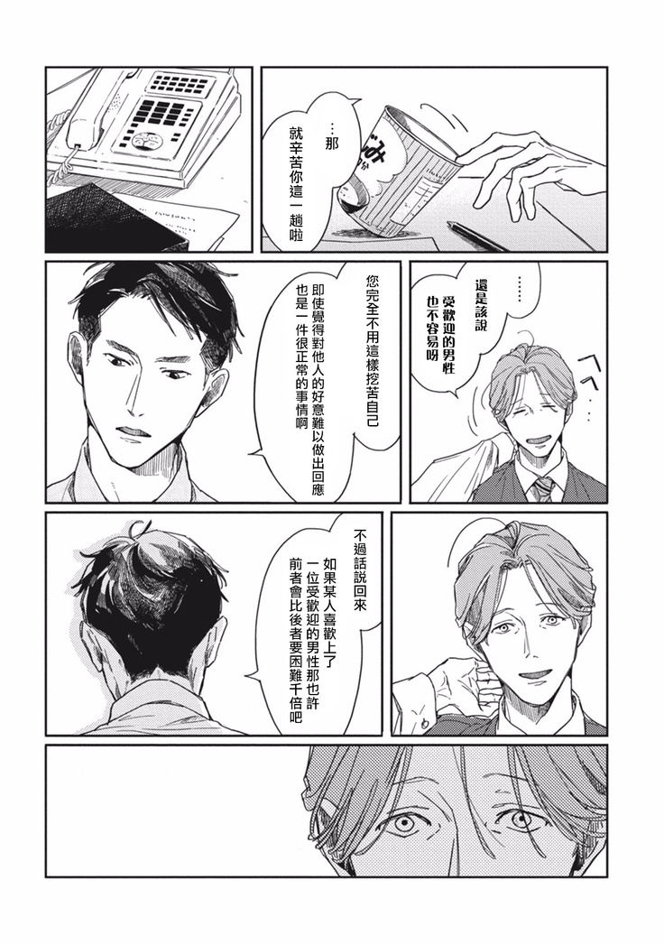Old-fashioned Cupcake Ch. 1-3