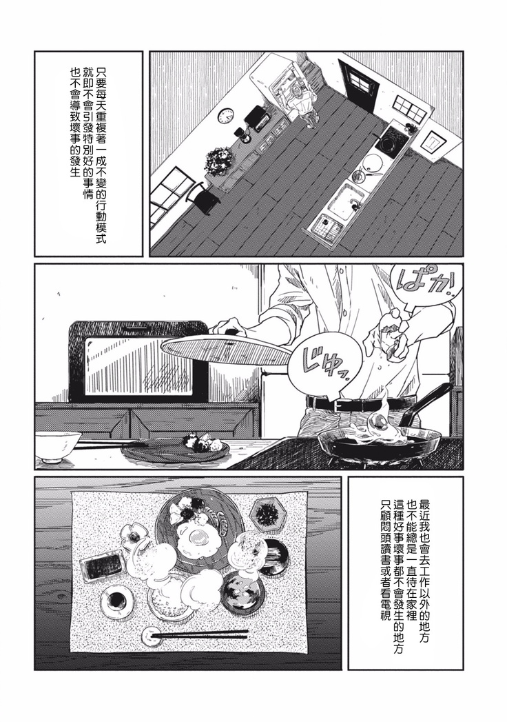 Old-fashioned Cupcake Ch. 1-3