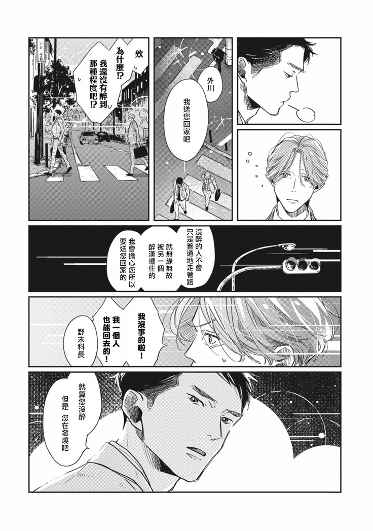 Old-fashioned Cupcake Ch. 1-3
