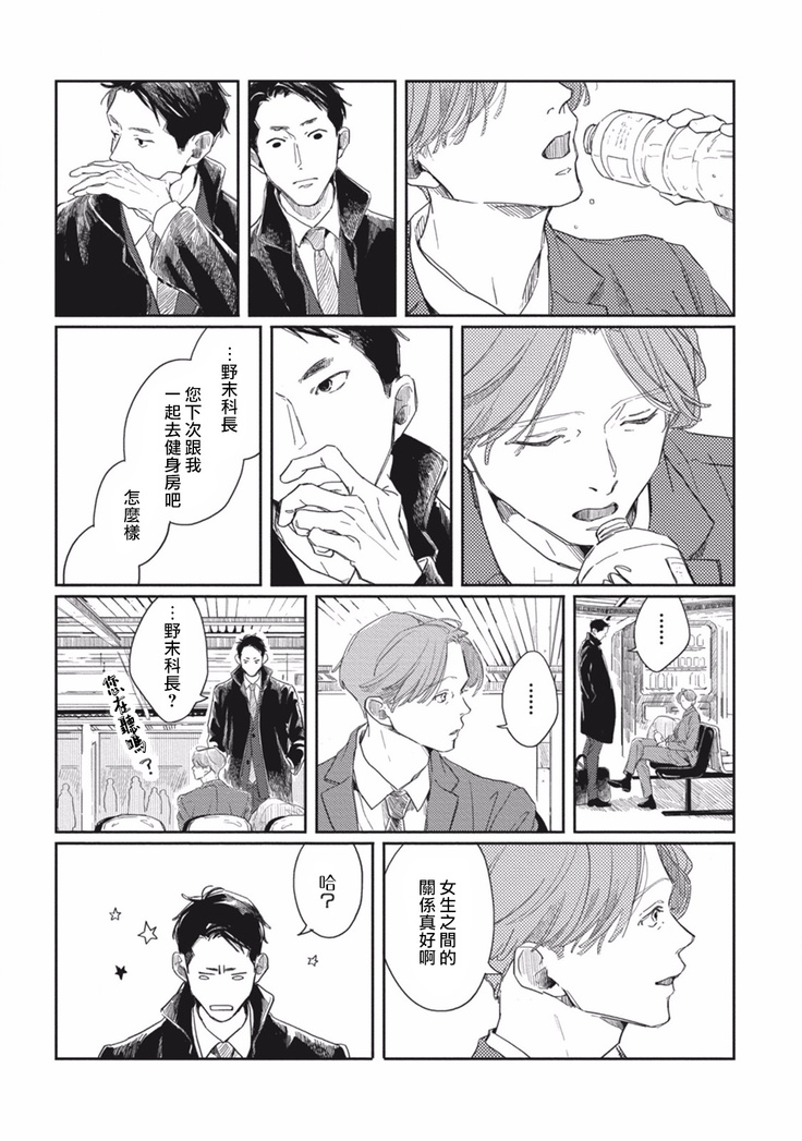 Old-fashioned Cupcake Ch. 1-3