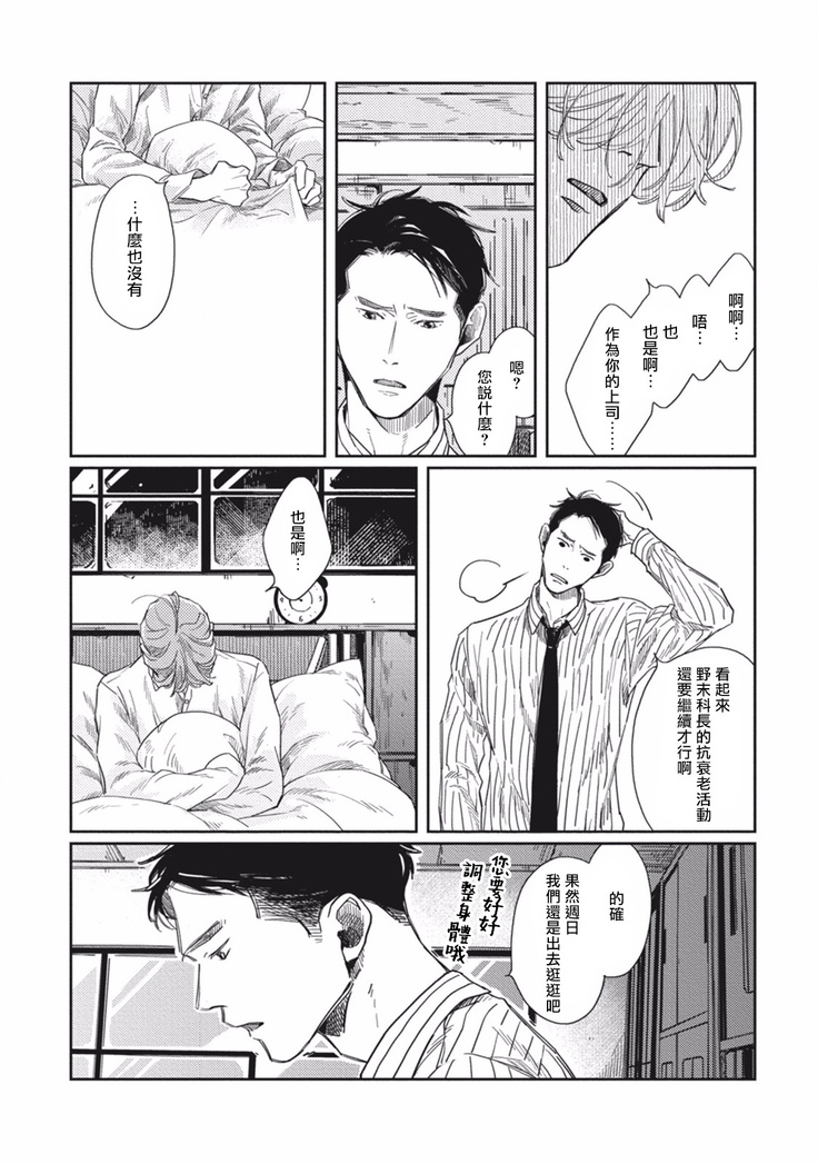 Old-fashioned Cupcake Ch. 1-3