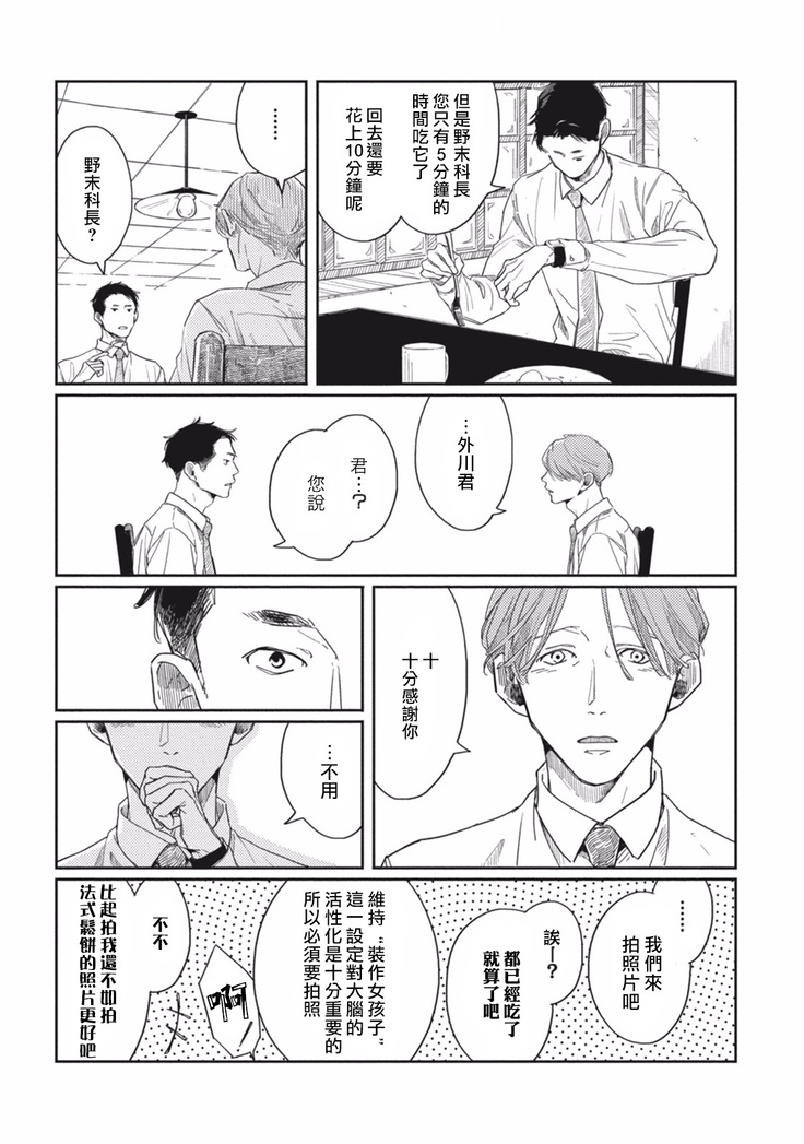Old-fashioned Cupcake Ch. 1-3