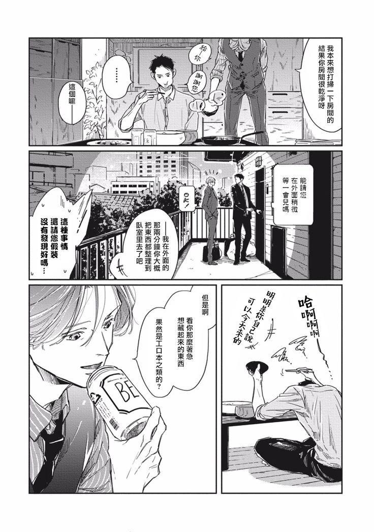Old-fashioned Cupcake Ch. 1-3