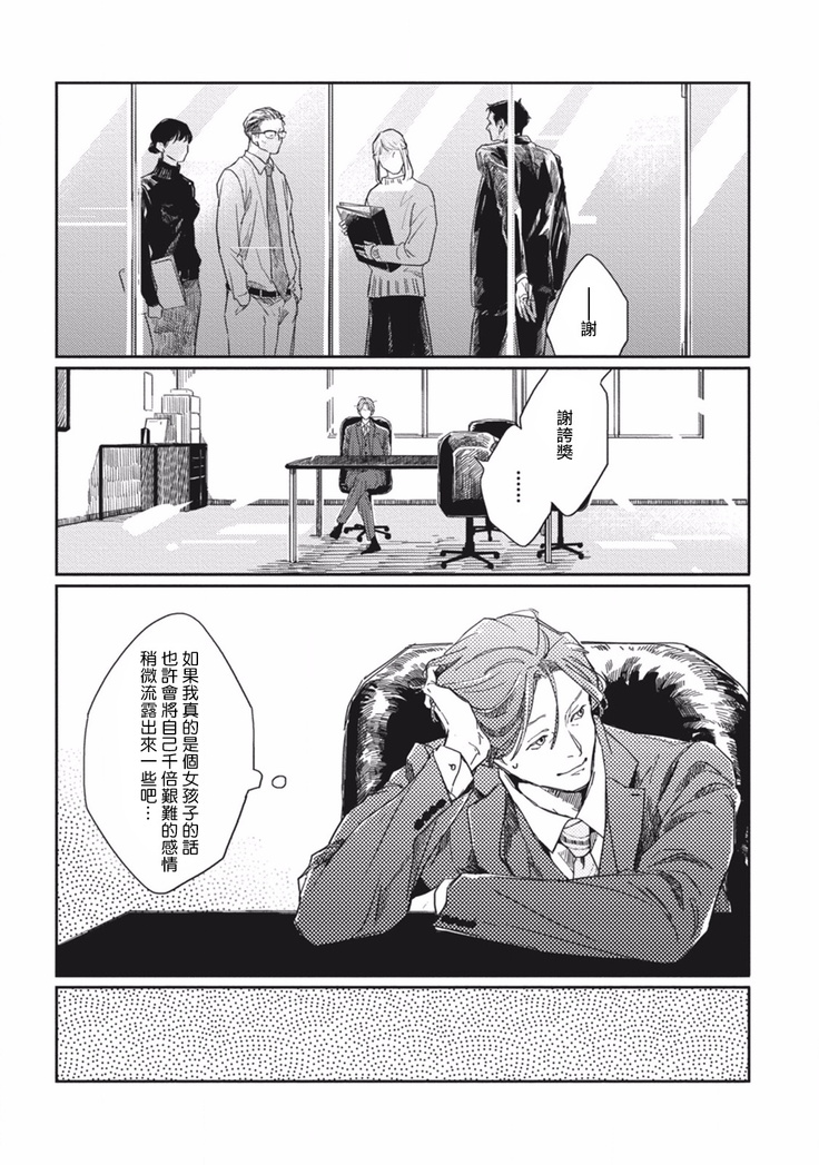 Old-fashioned Cupcake Ch. 1-3