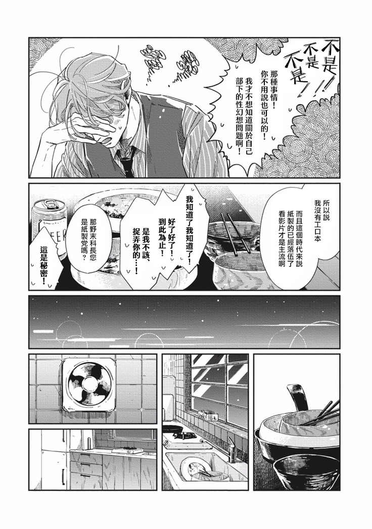 Old-fashioned Cupcake Ch. 1-3