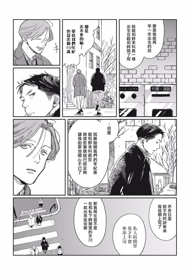 Old-fashioned Cupcake Ch. 1-3