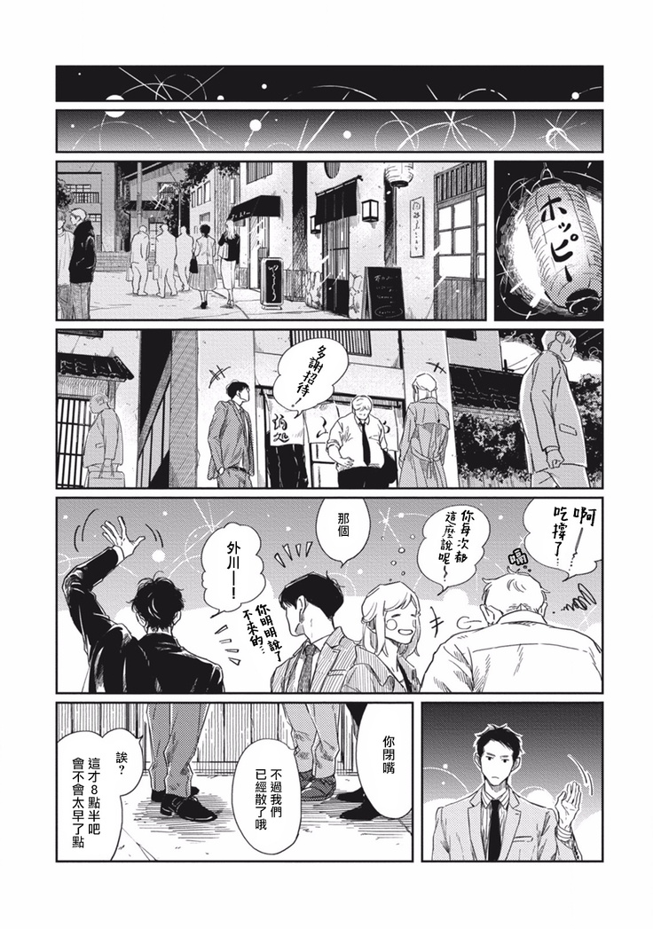 Old-fashioned Cupcake Ch. 1-3