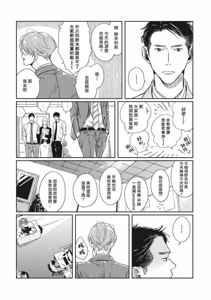 Old-fashioned Cupcake Ch. 1-3