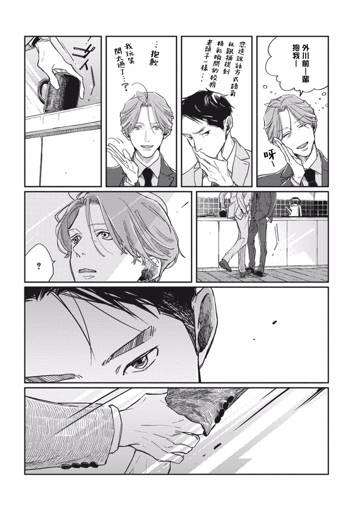 Old-fashioned Cupcake Ch. 1-3