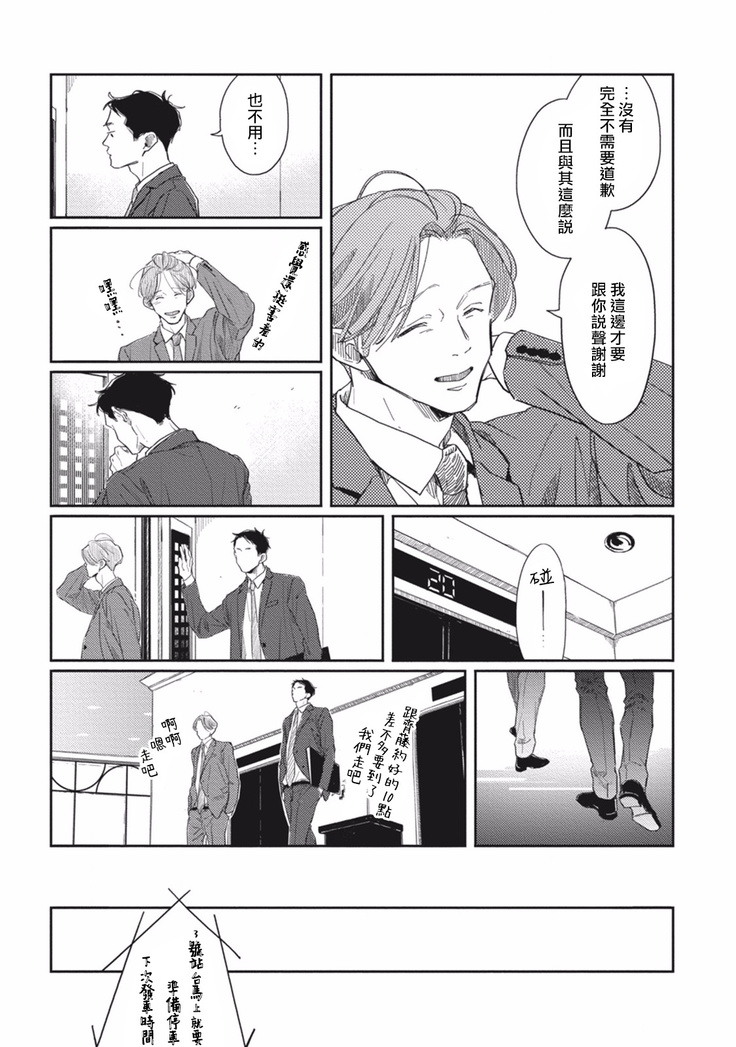 Old-fashioned Cupcake Ch. 1-3