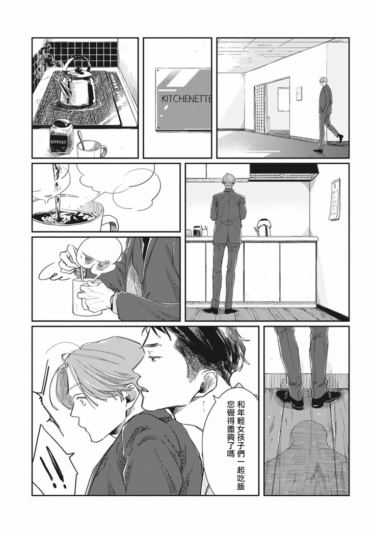 Old-fashioned Cupcake Ch. 1-3