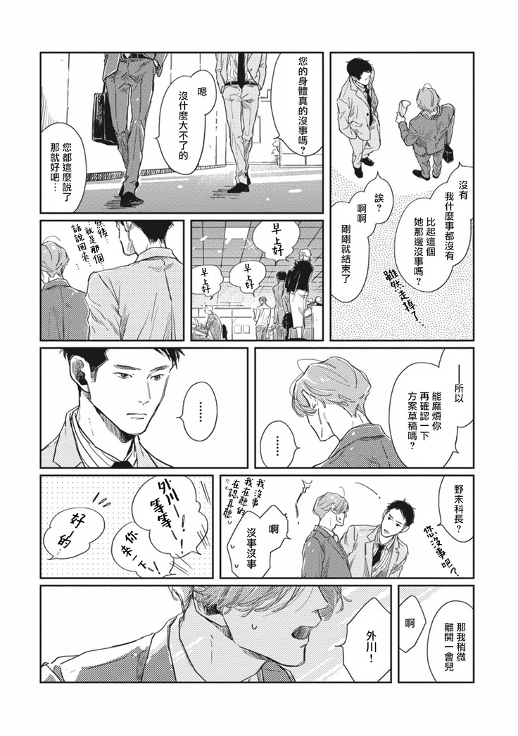 Old-fashioned Cupcake Ch. 1-3