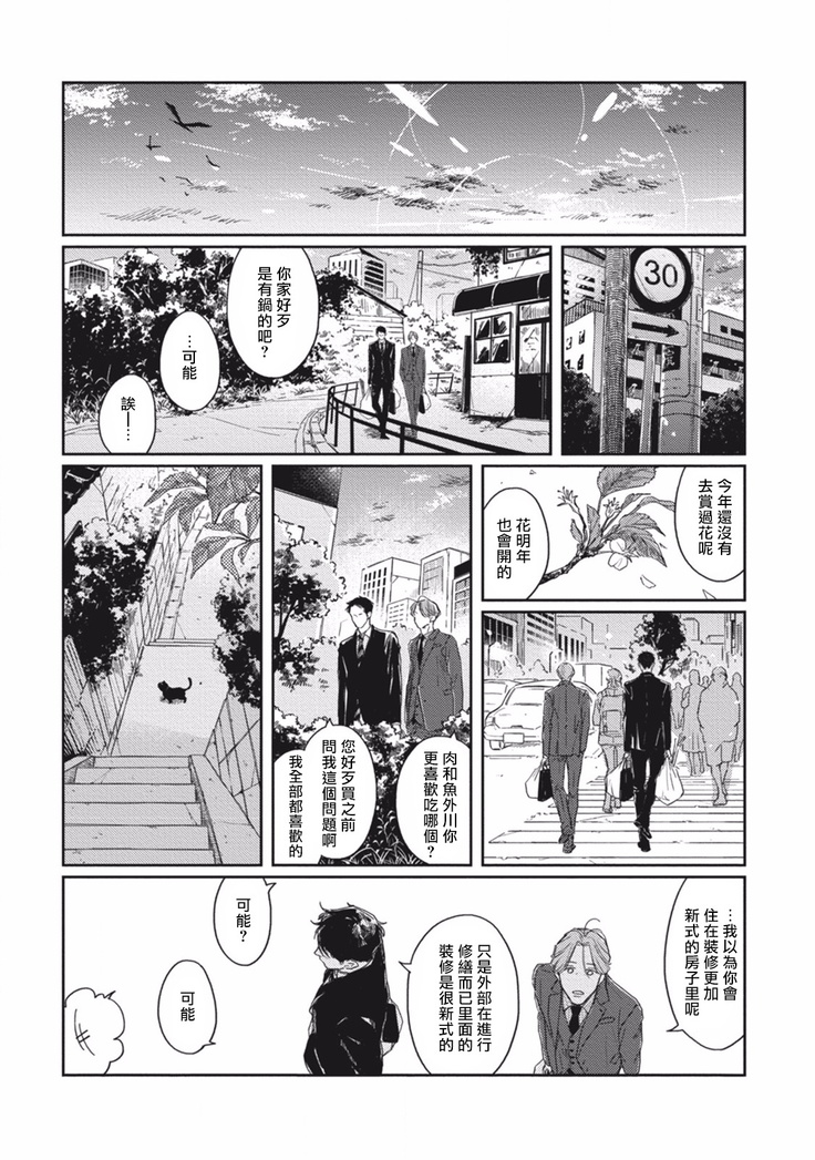 Old-fashioned Cupcake Ch. 1-3