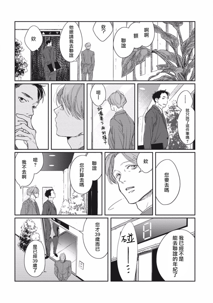 Old-fashioned Cupcake Ch. 1-3