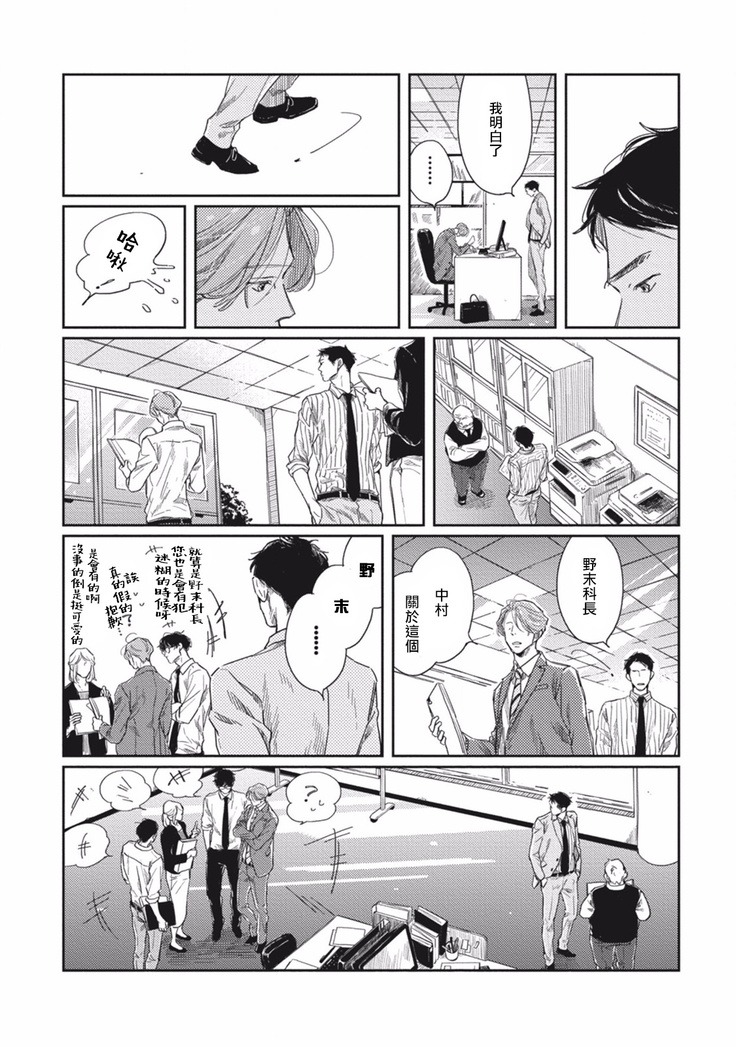 Old-fashioned Cupcake Ch. 1-3