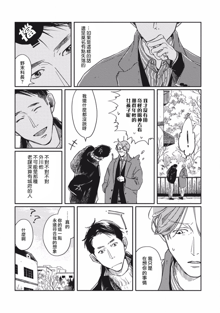 Old-fashioned Cupcake Ch. 1-3