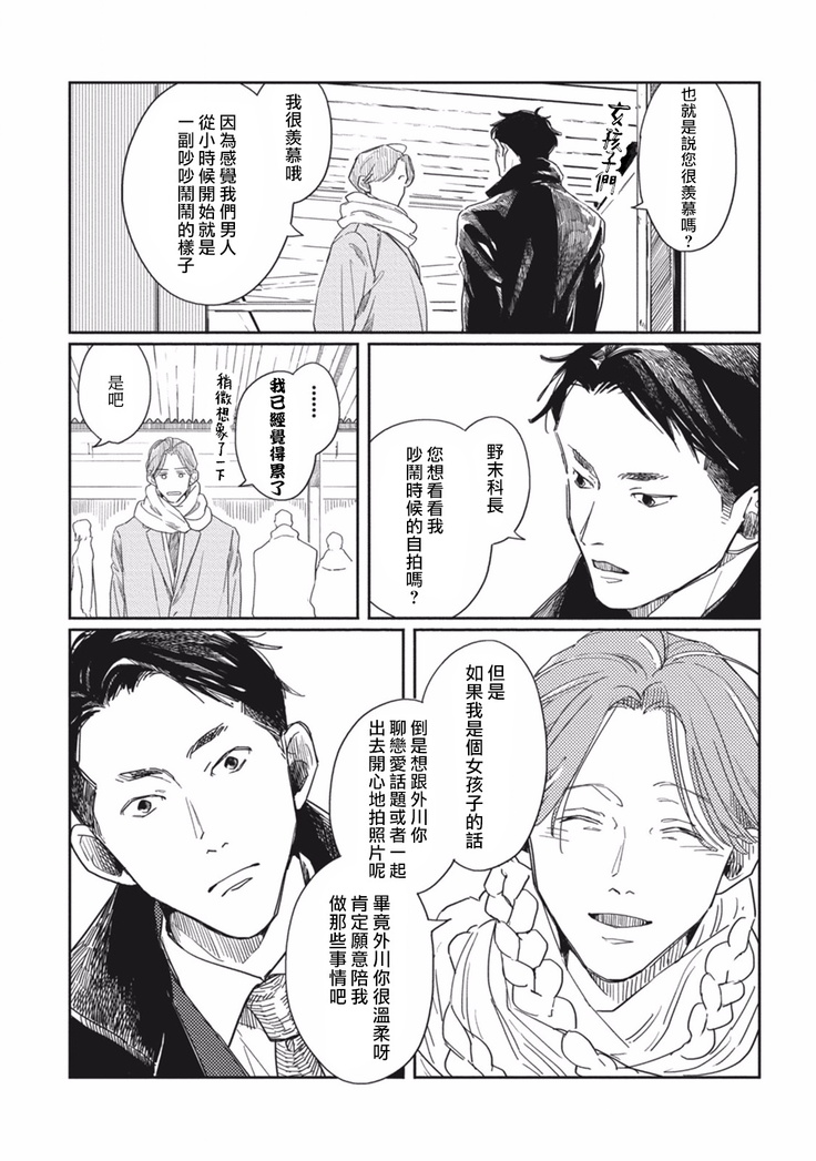 Old-fashioned Cupcake Ch. 1-3