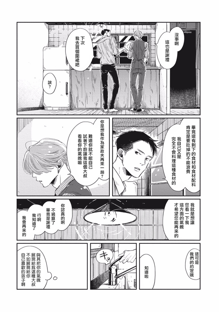 Old-fashioned Cupcake Ch. 1-3