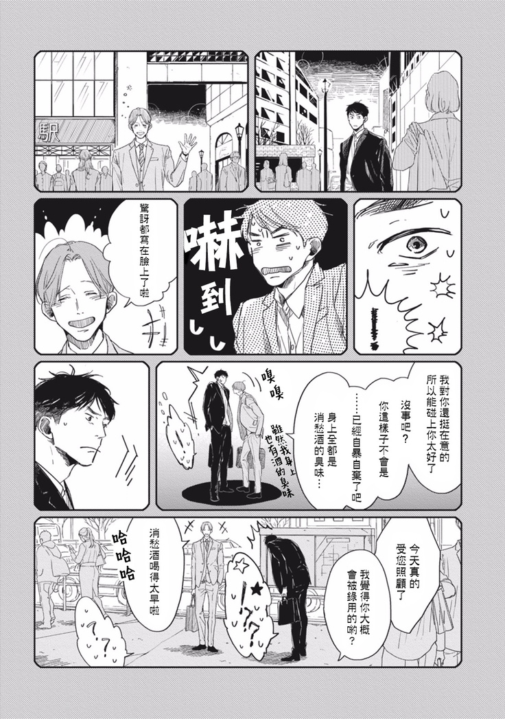 Old-fashioned Cupcake Ch. 1-3