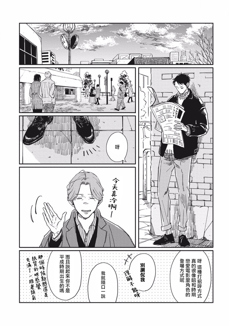 Old-fashioned Cupcake Ch. 1-3