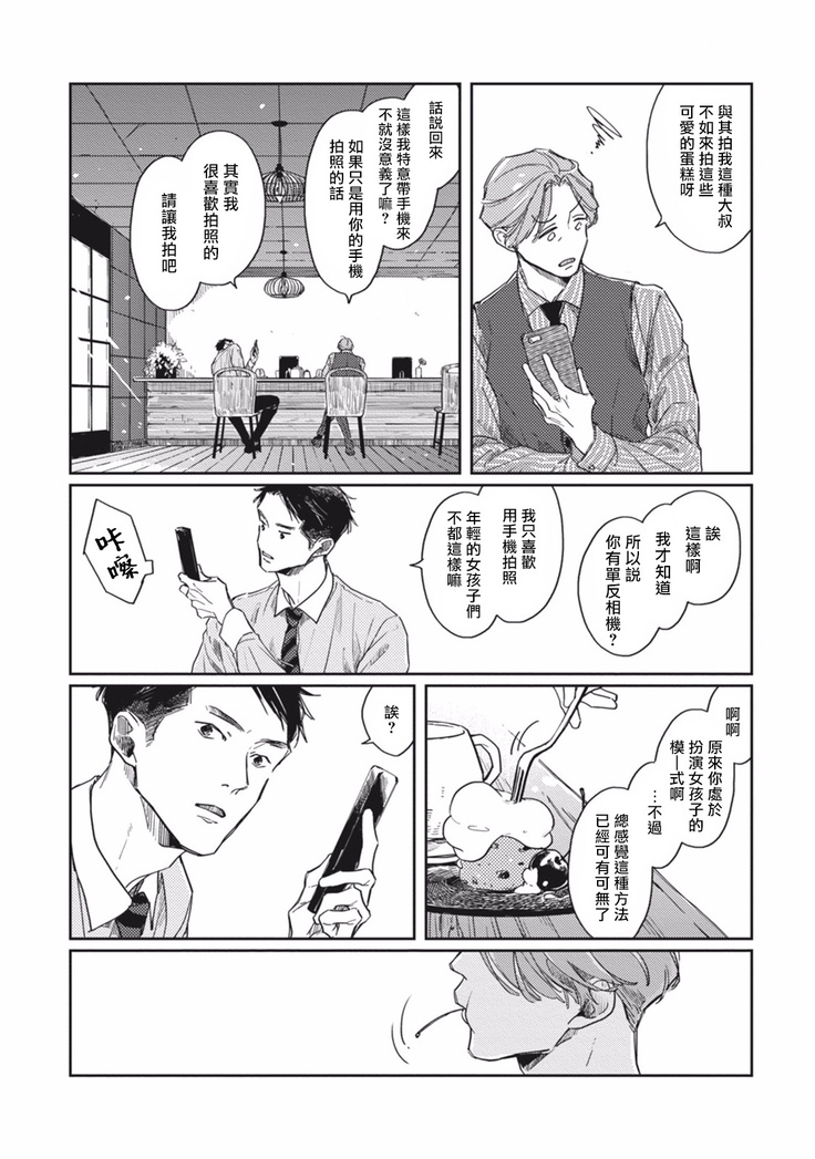 Old-fashioned Cupcake Ch. 1-3