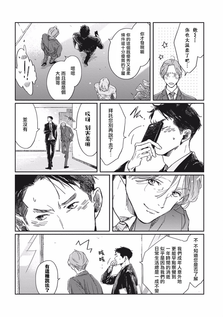 Old-fashioned Cupcake Ch. 1-3
