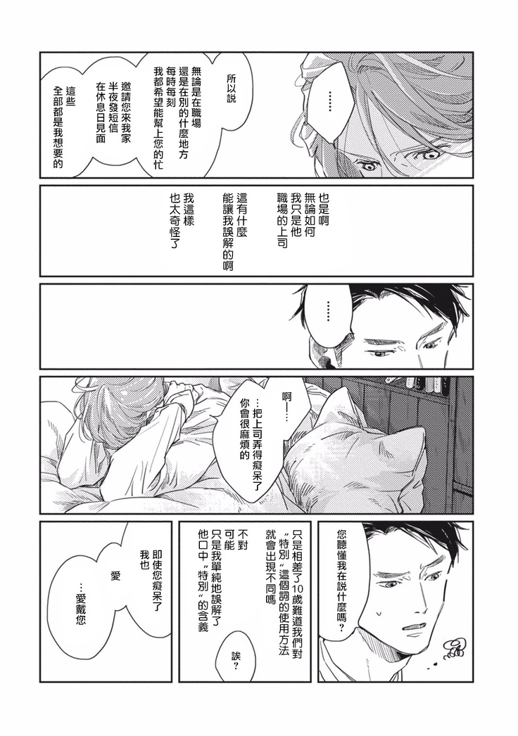 Old-fashioned Cupcake Ch. 1-3
