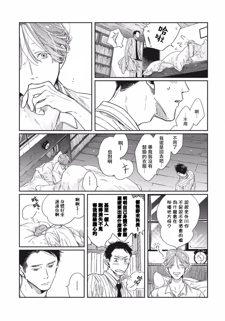 Old-fashioned Cupcake Ch. 1-3