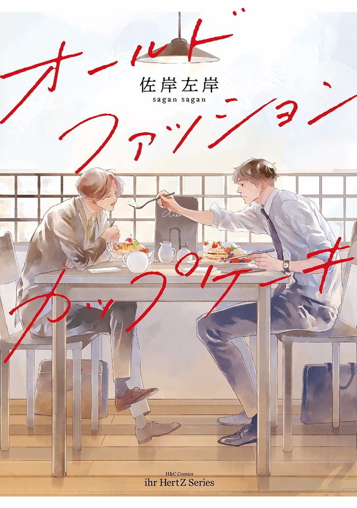 Old-fashioned Cupcake Ch. 1-3