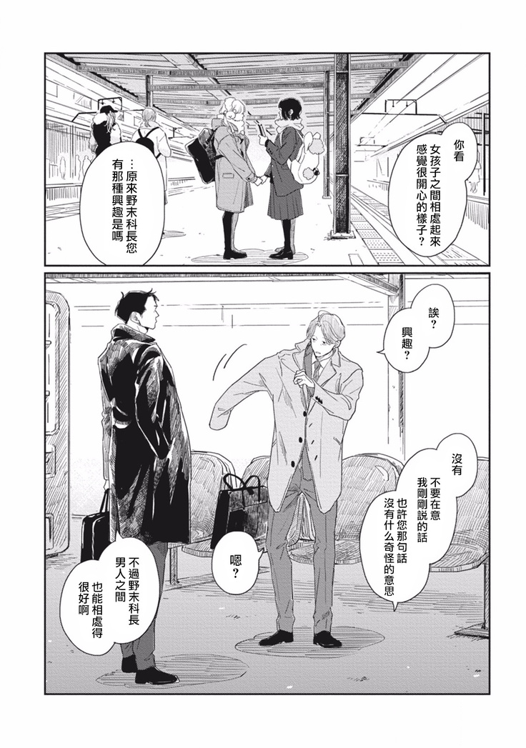 Old-fashioned Cupcake Ch. 1-3