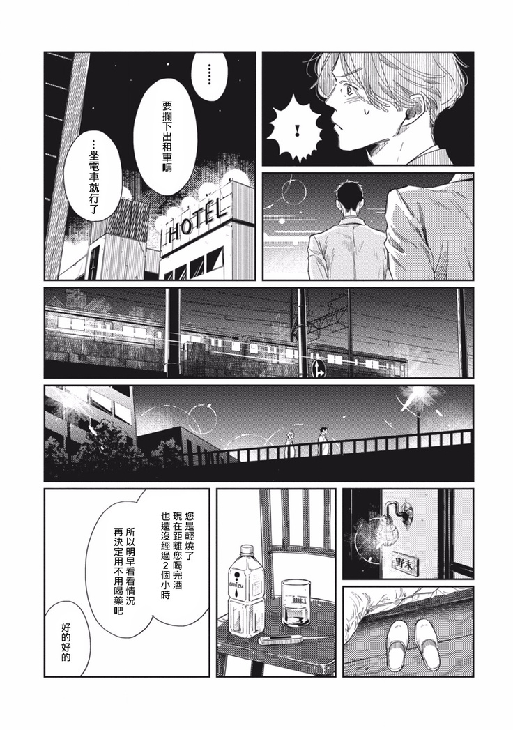 Old-fashioned Cupcake Ch. 1-3