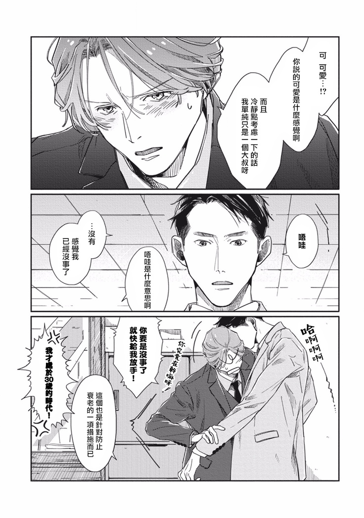 Old-fashioned Cupcake Ch. 1-3