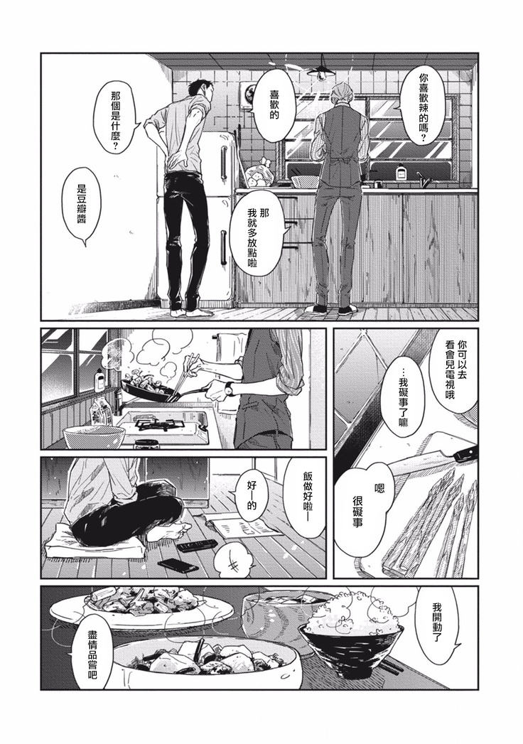 Old-fashioned Cupcake Ch. 1-3