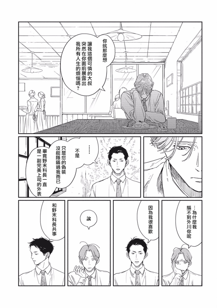 Old-fashioned Cupcake Ch. 1-3